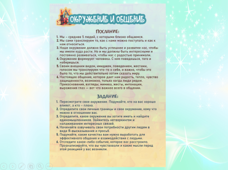 ОНЛАЙН-ВЕРСИЯ ПСИХОЛОГИЧЕСКОЙ ИГРЫ «ЖИЗНЬ КАК ДОМ» для групповой и индивидуальной работы