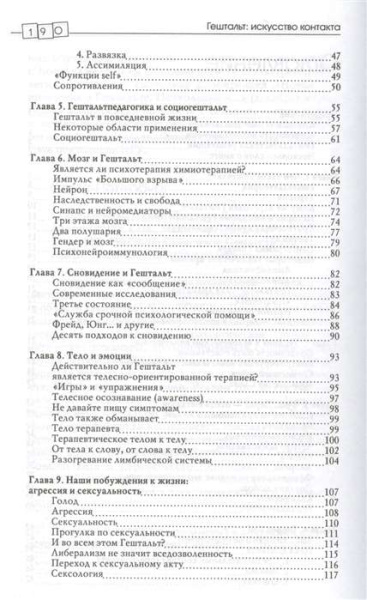 "Гештальт: искусство контакта" "Гештальт: искусство контакта"