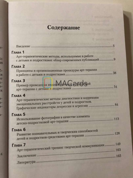 "Арт-терапия детей и подростков" "Арт-терапия детей и подростков"