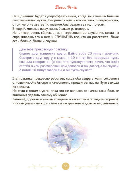 Женский дневник сохранения и укрепления союза "Вместе"