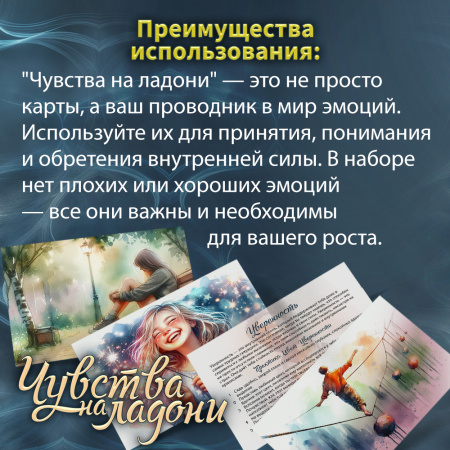 Метафорические открытки "Чувства на ладони"