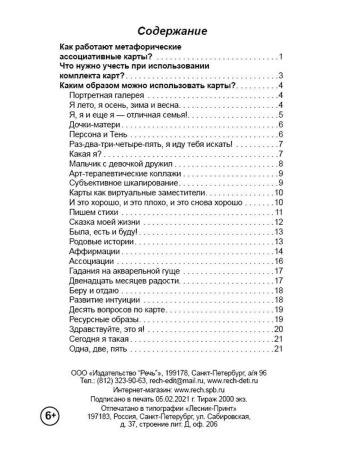 Метафорические ассоциативные карты "Она" (коробка) Метафорические ассоциативные карты "Она" (коробка)
