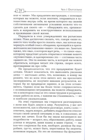 Опыты психологии самопознания. Практикум по гештальт-терапии - Перлз Ф., Хефферлин Р., Гудмэн П.