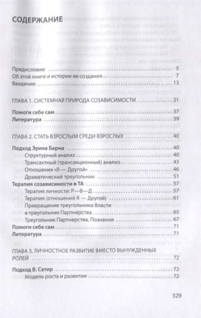 "Созависимость глазами системного терапевта"