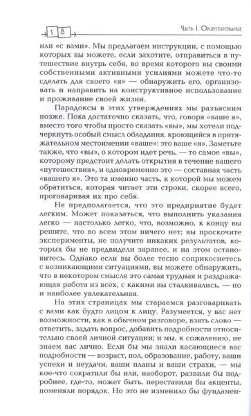 Опыты психологии самопознания. Практикум по гештальт-терапии - Перлз Ф., Хефферлин Р., Гудмэн П.