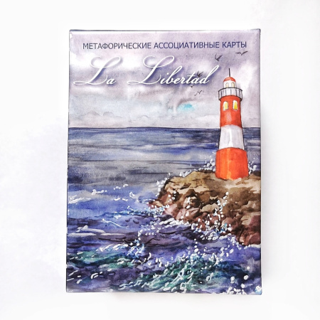 Метафорические ассоциативные карты «La Libertad»  (Карты внутренней свободы)