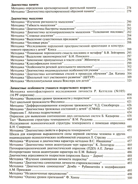 "Энциклопедия психодиагностики. Психодиагностика детей" "Энциклопедия психодиагностики. Психодиагностика детей"