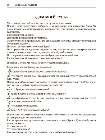«ЛУННЫЕ ПРАКТИКИ» Образ луны в женских арт-терапевтических и МАК-техниках