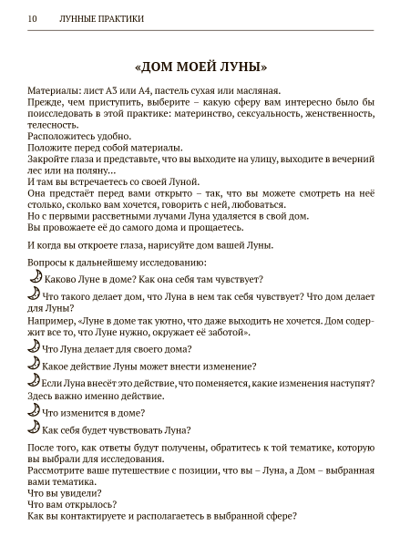 «ЛУННЫЕ ПРАКТИКИ» Образ луны в женских арт-терапевтических и МАК-техниках «ЛУННЫЕ ПРАКТИКИ» Образ луны в женских арт-терапевтических и МАК-техниках