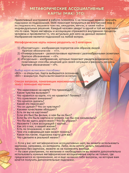 Письменные практики с метафорическими картами «Путь к цели». Набор №3 Письменные практики с метафорическими картами «Путь к цели». Набор №3