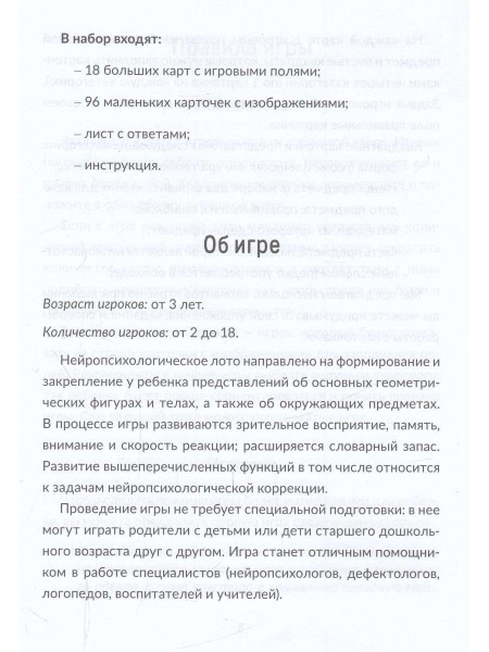 Нейропсихологическое лото "Прятки - заплатки" Нейропсихологическое лото "Прятки - заплатки"