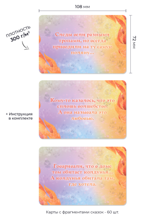 Метафорические карты "Лисьи сказки". Метафора в словах.