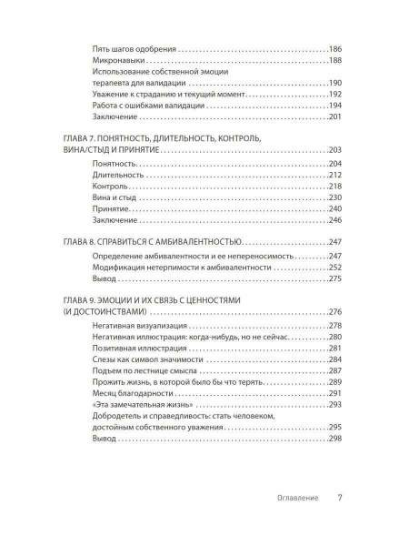 "Терапия эмоциональных схем" "Терапия эмоциональных схем"