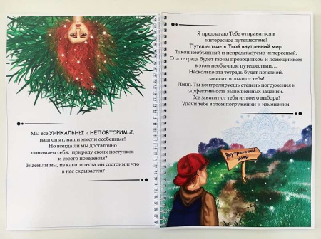 Развивающая тетрадь «Твое прошлое - ключ к настоящему»