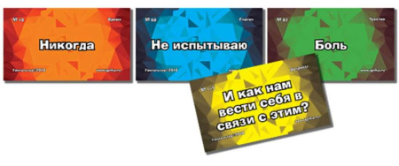 Психологическая игра «Гештальтер»