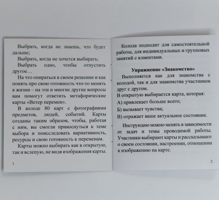 Метафорические ассоциативные карты "Ветер перемен"