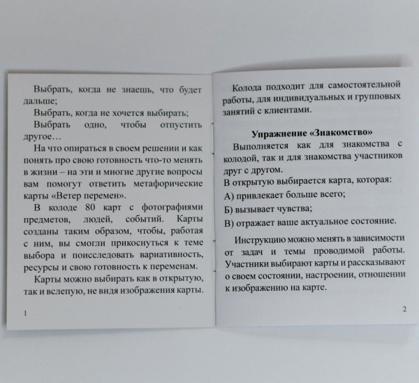 Метафорические ассоциативные карты "Ветер перемен"