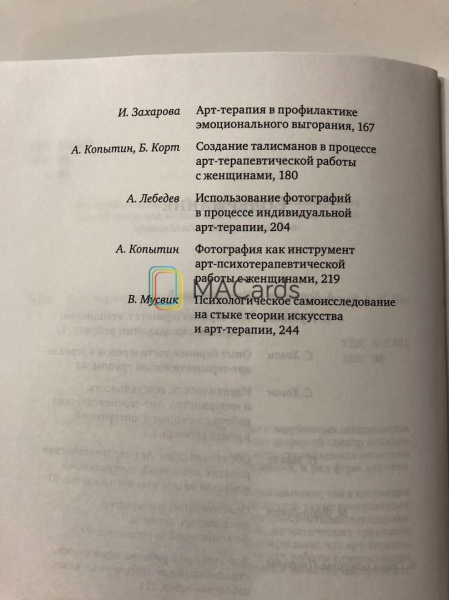"Арт-терапия женских проблем" "Арт-терапия женских проблем"