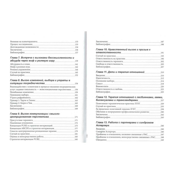 Экзистенциальный подход в терапии отношений