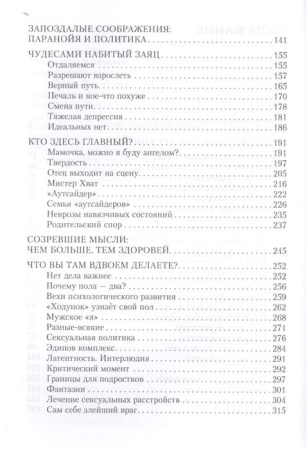 "Семья и как в ней уцелеть"