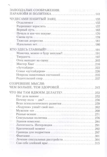 "Семья и как в ней уцелеть" "Семья и как в ней уцелеть"