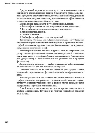 Один образ — много смыслов. Использование фотографий в психологическом консультировании, обучении и коучинге