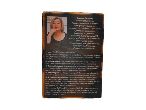 Метафорические карты «Т-Игры в Потоке отношений»