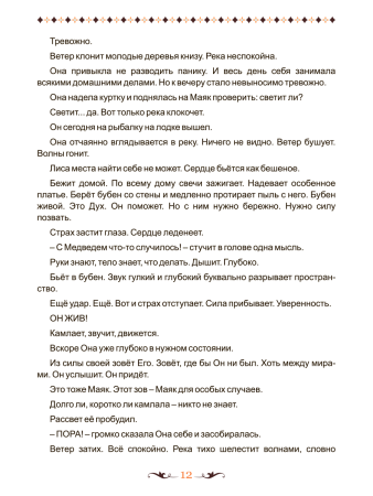 "Сказки девятихвостой лисы. Психотерапевтические истории о любви и жизни без драмы для взрослых"