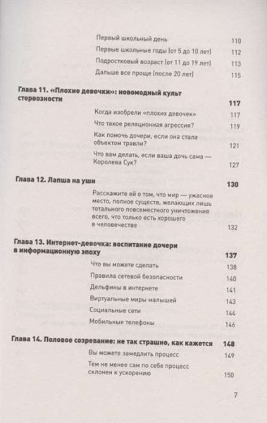 "Дочковедение для пап" "Дочковедение для пап"