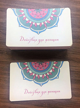 Карты действий «Топ 100» Колода «Действия для женщин»