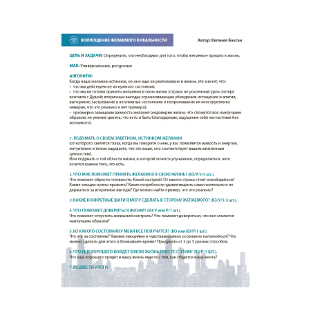 МАК-техники в схемах "Ресурсы" Набор №9