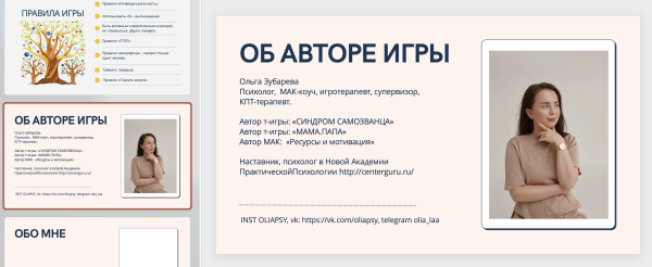 Электронная психологическая игра "Мама. Свобода быть собой"