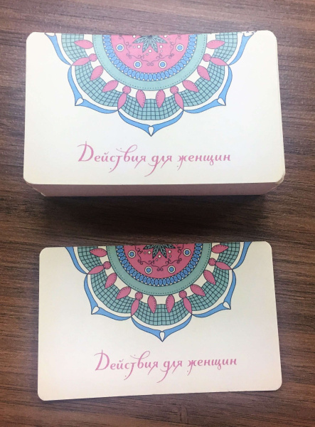 Карты действий «Топ 100» Колода «Действия для женщин»