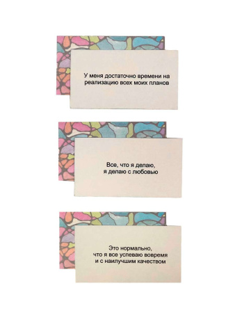 Метафорические ассоциативные карты «Установки: ВРЕМЯ 2 в 1»