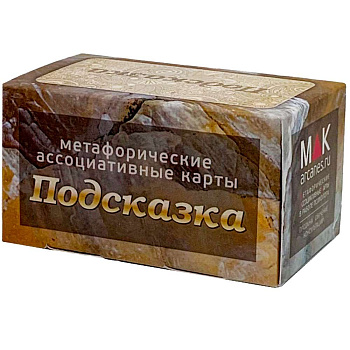 Метафорические ассоциативные карты "Подсказка"
