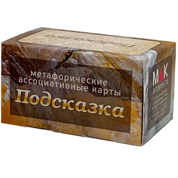 Метафорические ассоциативные карты "Подсказка"