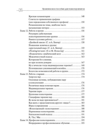 «Практическое пособие для психотерапевтов»
