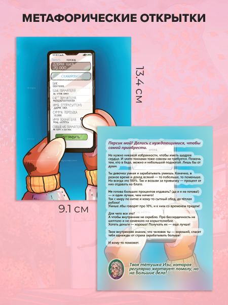 Метафорические открытки "Советы тетушки Изи. Про деньги" Метафорические открытки "Советы тетушки Изи. Про деньги"