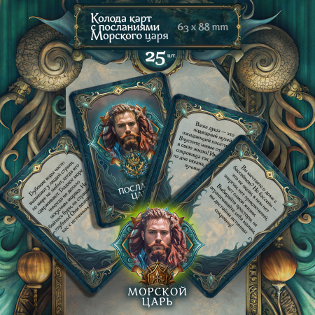 Трансформационная игра "Сокровища морского царя"