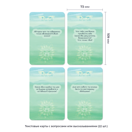 Метафорические коучинговые карты "Корни и крылья"