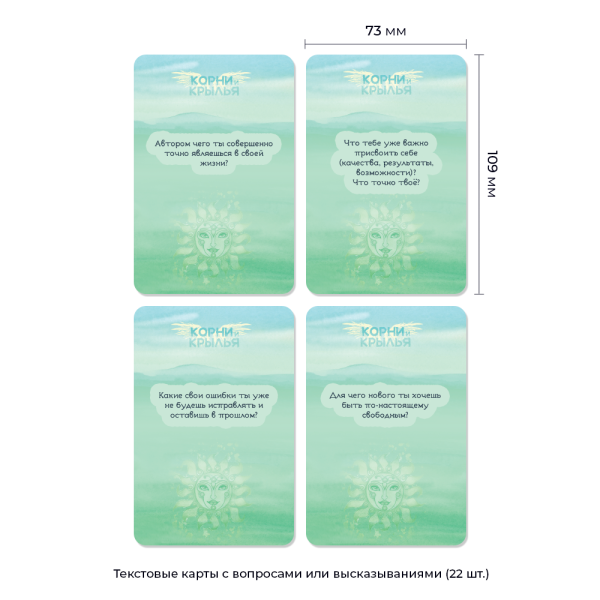 Метафорические коучинговые карты "Корни и крылья"