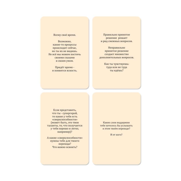 Метафорические ассоциативные карты "Время перемен" Метафорические ассоциативные карты "Время перемен"