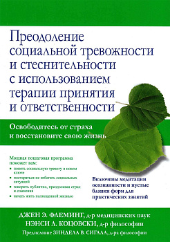 Преодоление социальной тревожности и стеснительности