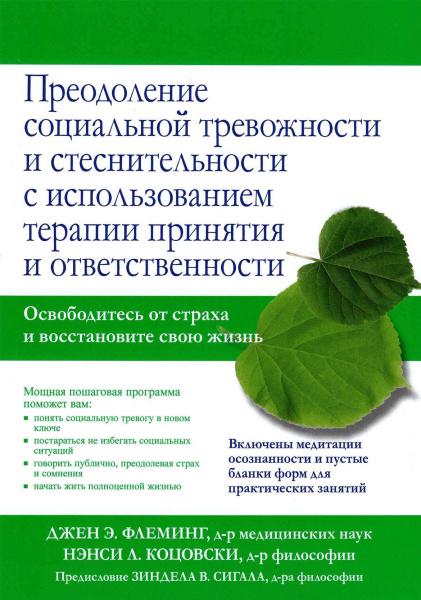 Преодоление социальной тревожности и стеснительности
