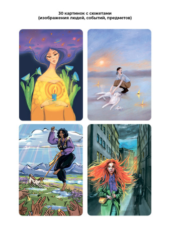 Психологическая трансформационная игра «Подсказки Вселенной»