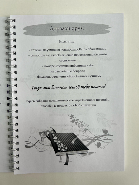 Блокнот « ПСИХОЛОГИЧЕСКИЕ ТЕХНИКИ И УПРАЖНЕНИЯ»