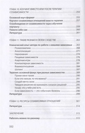 "Созависимость глазами системного терапевта"