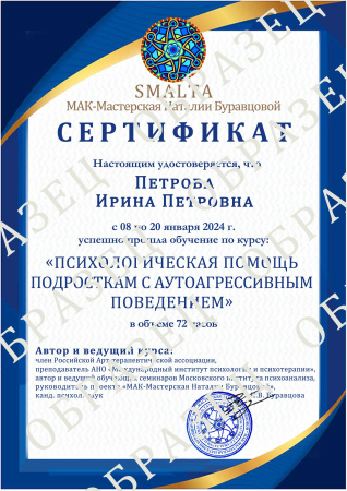 Обучающий видеокурс «Психологическая помощь подросткам с аутоагрессивным поведением»