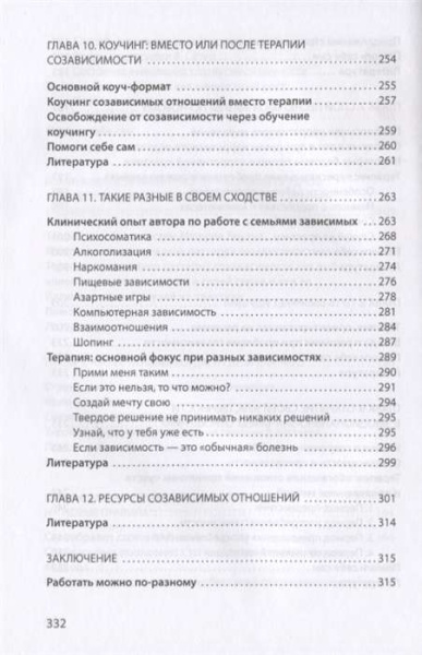 "Созависимость глазами системного терапевта" "Созависимость глазами системного терапевта"