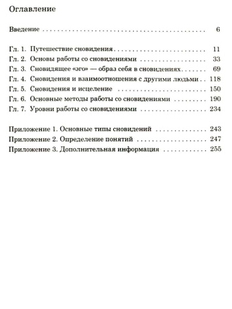 "Работа со сновидениями"